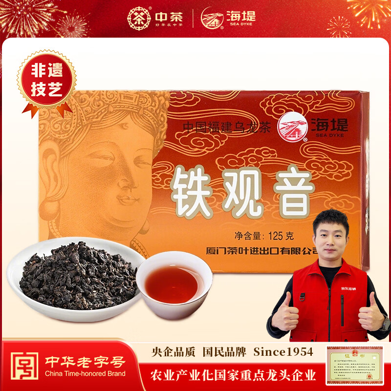 海堤 中茶 铁观音浓香焙火 黑乌龙熟茶盒装自饮茶 XT802铁观音125g 二级 - 86线报
