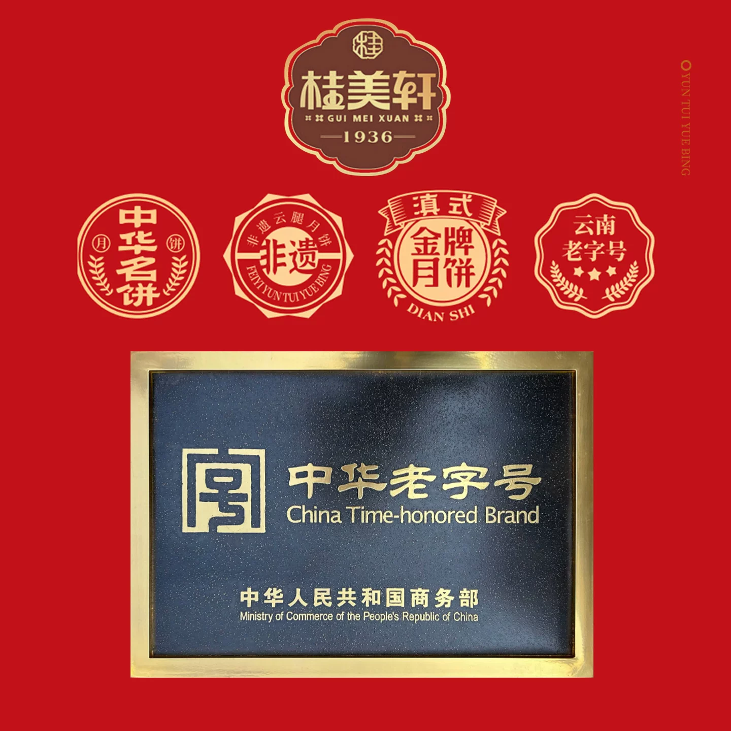 桂美轩云腿月饼30g*10枚 20元 - 86线报