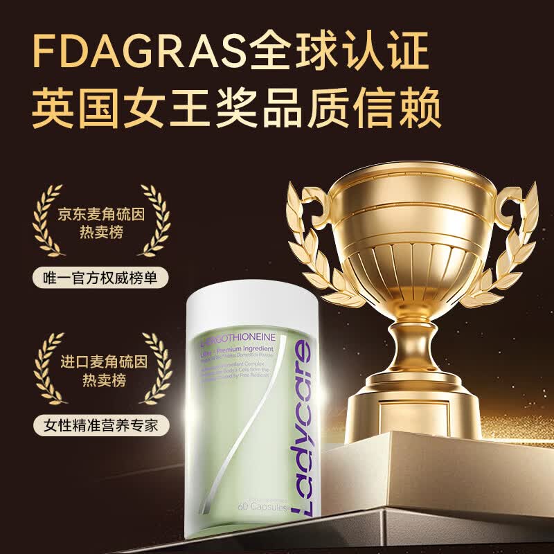 LADYCARE麦角硫因复配胶囊60粒 50.55元 - 86线报