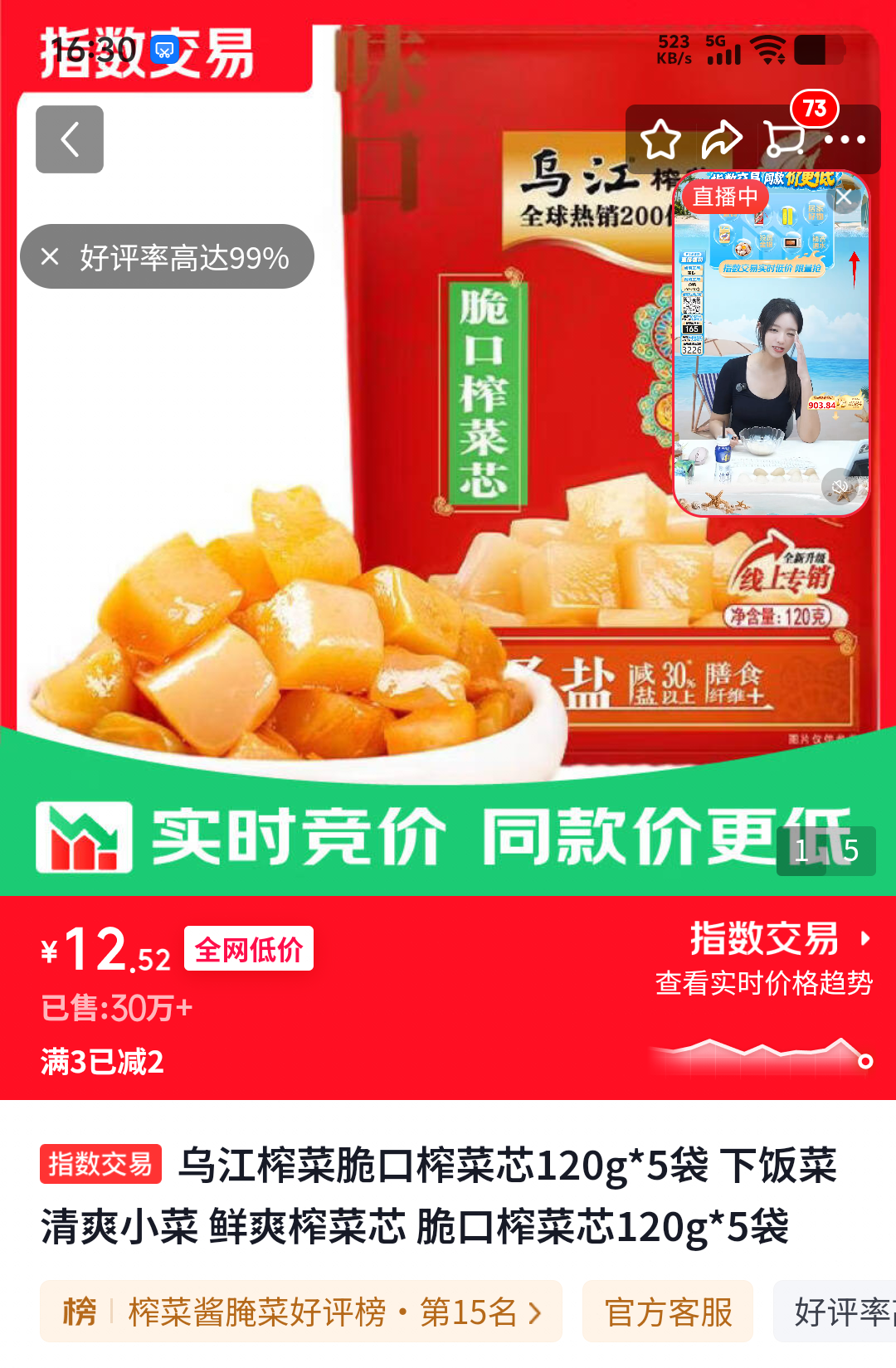 乌江脆口榨菜芯120g×5袋 12.52元 - 86线报