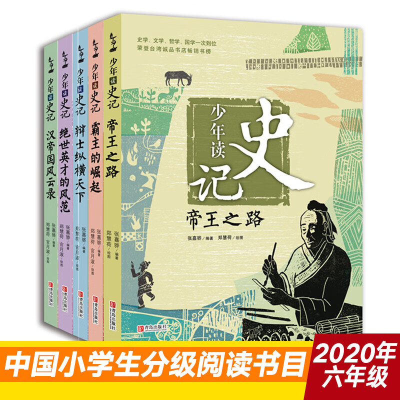 少年读史记儿童的历史读物全5册 48.8元 - 86线报