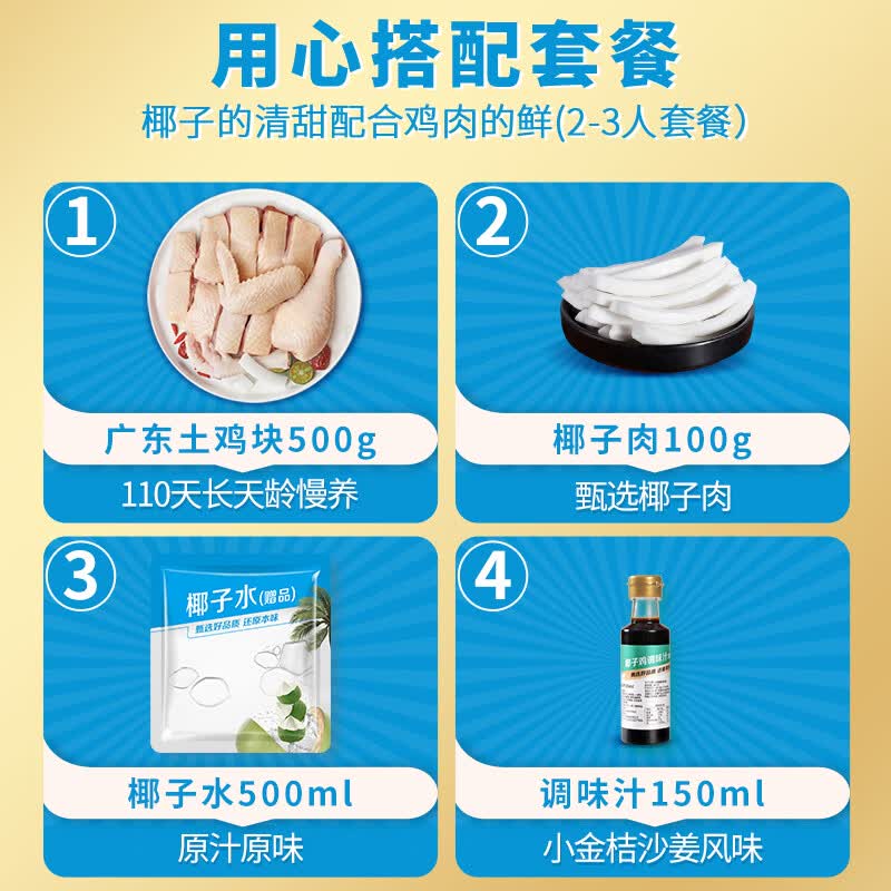 温氏110天椰子鸡火锅套餐2-3人份1.25kg散养土鸡切块广东土鸡冷冻 48.93元 - 86线报