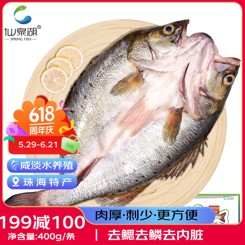 仙泉湖白蕉海鲈鱼400g/条 13.64元 - 86线报