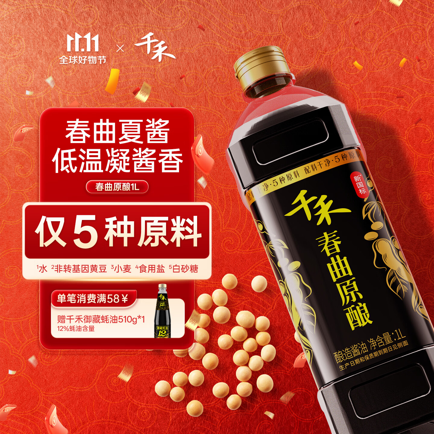 千禾春曲原酿酿造生抽酱油1L 7.9元 - 86线报