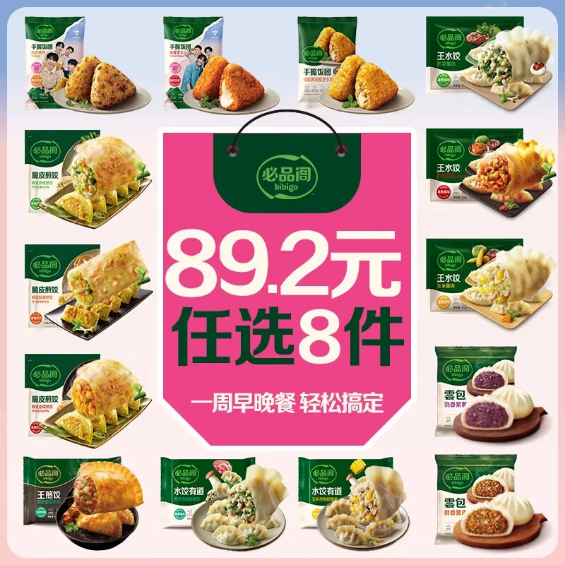 必品阁王饺子白菜味245g速冻水饺 34.9元 - 86线报 必品阁王饺子白菜味245g速冻水饺 34.9元 - 86线报