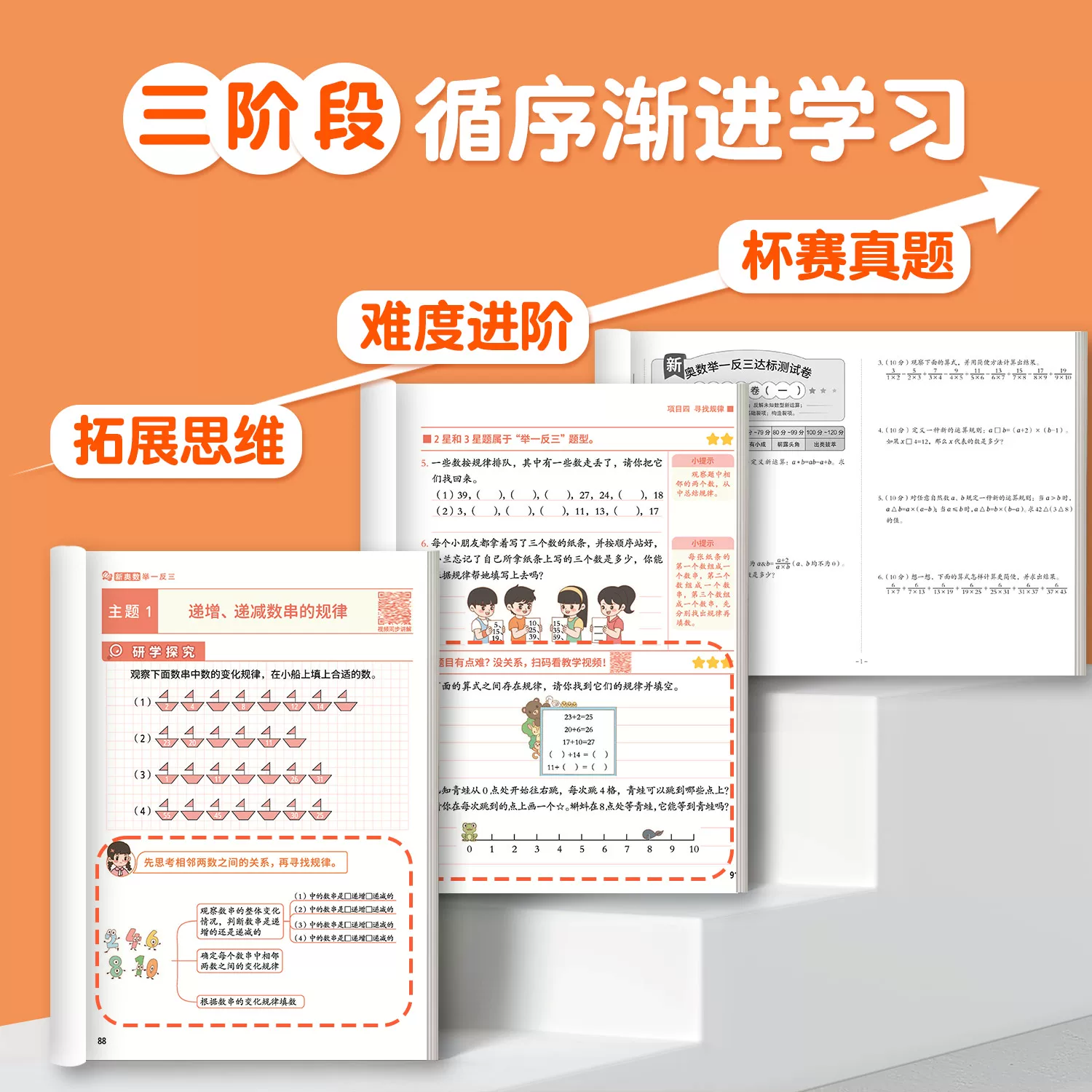 新奥数举一反三小学年级任选 28.8元 - 86线报