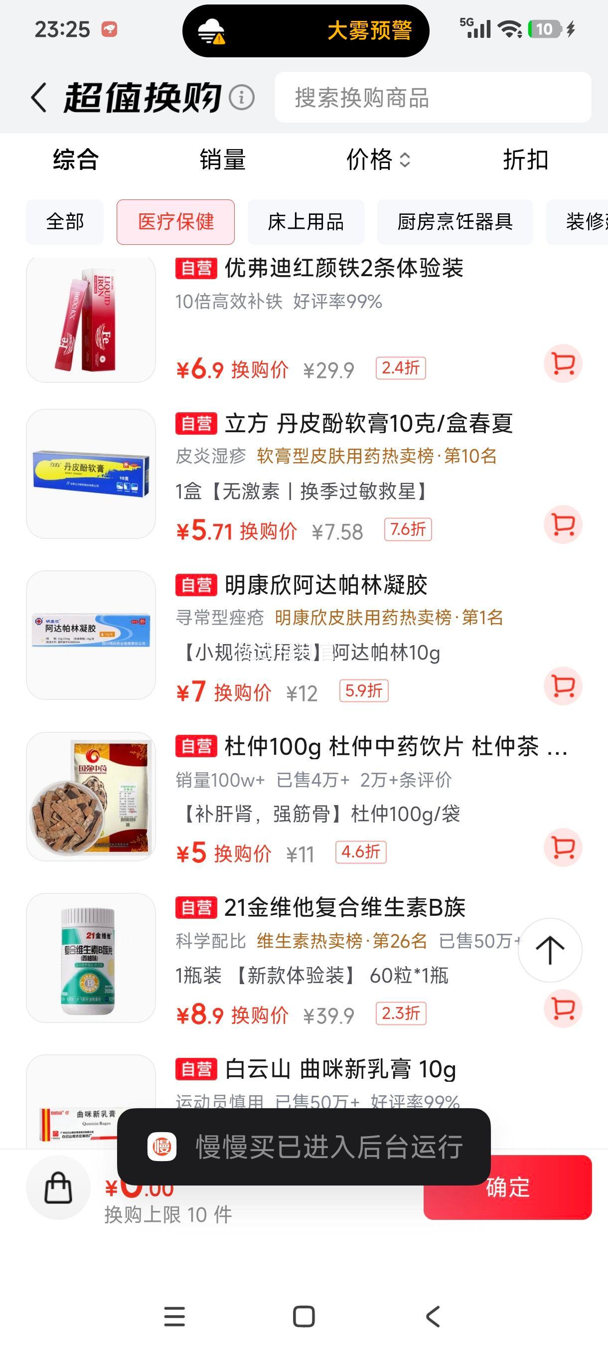 国强杜仲100g/袋中药饮片补肝肾强筋骨 5元 - 86线报