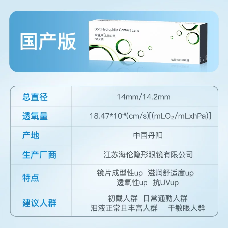 依视明隐形近视眼镜水润日抛30片盒 49.2元 - 86线报