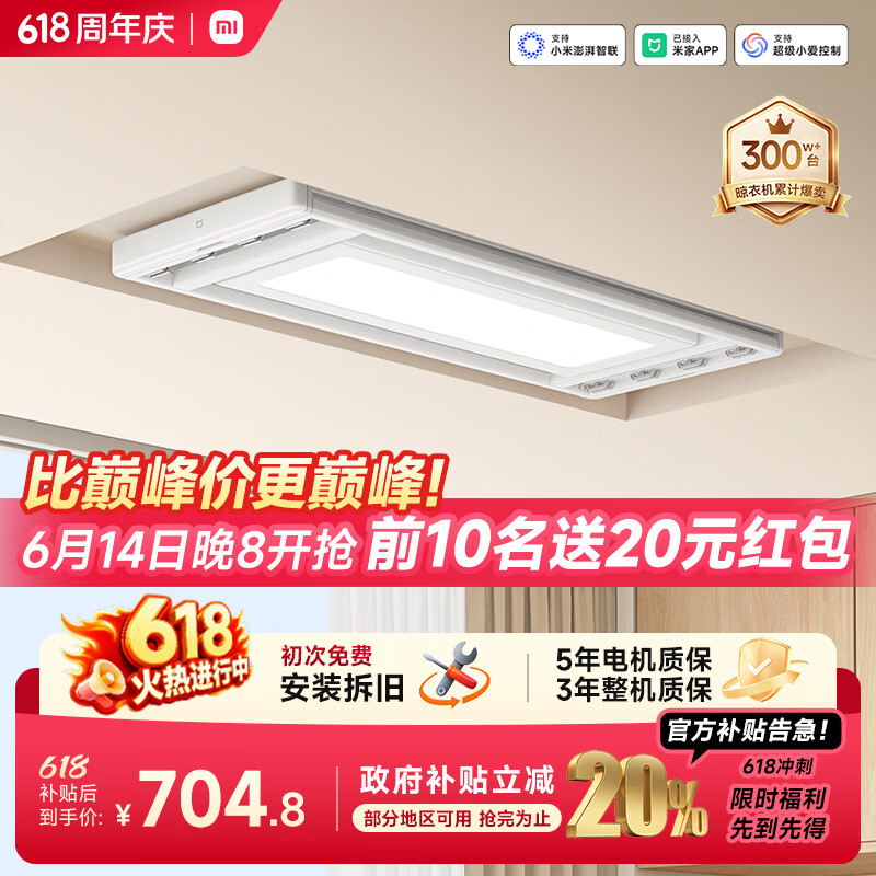 米家智能晾衣机2小米电动晾衣架隐形超薄隐藏式升降晾衣机2 542.73元 - 美泡泡