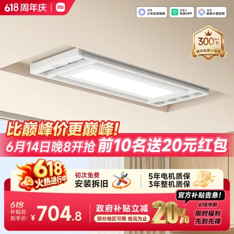 米家 智能晾衣机 2 小米电动晾衣架隐形超薄隐藏式升降 晾衣机2 542.73元 图片 1