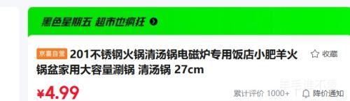 201不锈钢清汤火锅锅27cm电磁炉专用 4.99元 - 86线报