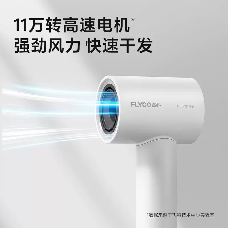 飞科高速吹风机负离子家用电吹风官方正品FH6370-223 183元 - 86线报 飞科高速吹风机负离子家用电吹风官方正品FH6370-223 183元 - 86线报