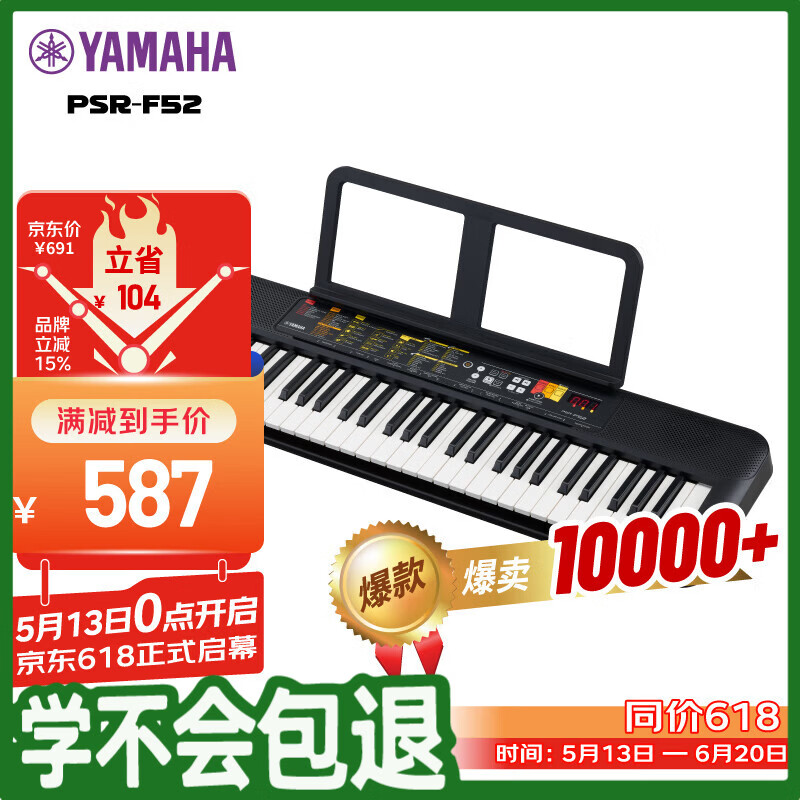 YAMAHA PSR系列PSR-F52电子琴61键黑色官方标配 497.17元 - 86线报