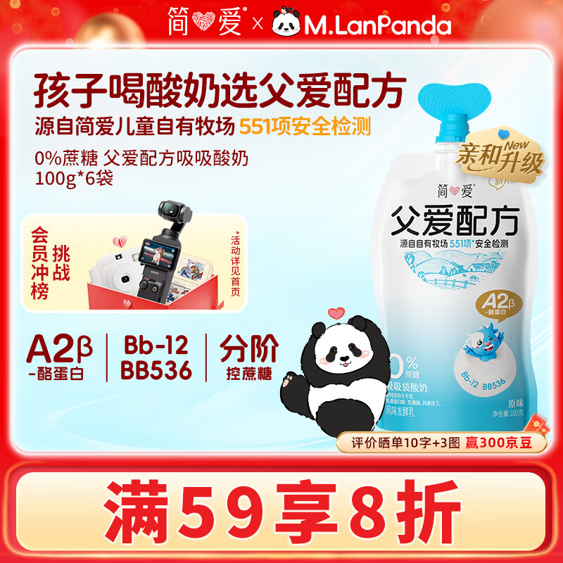 简爱父爱配方儿童酸奶100g*6袋0%蔗糖原味 15.18元 - 86线报