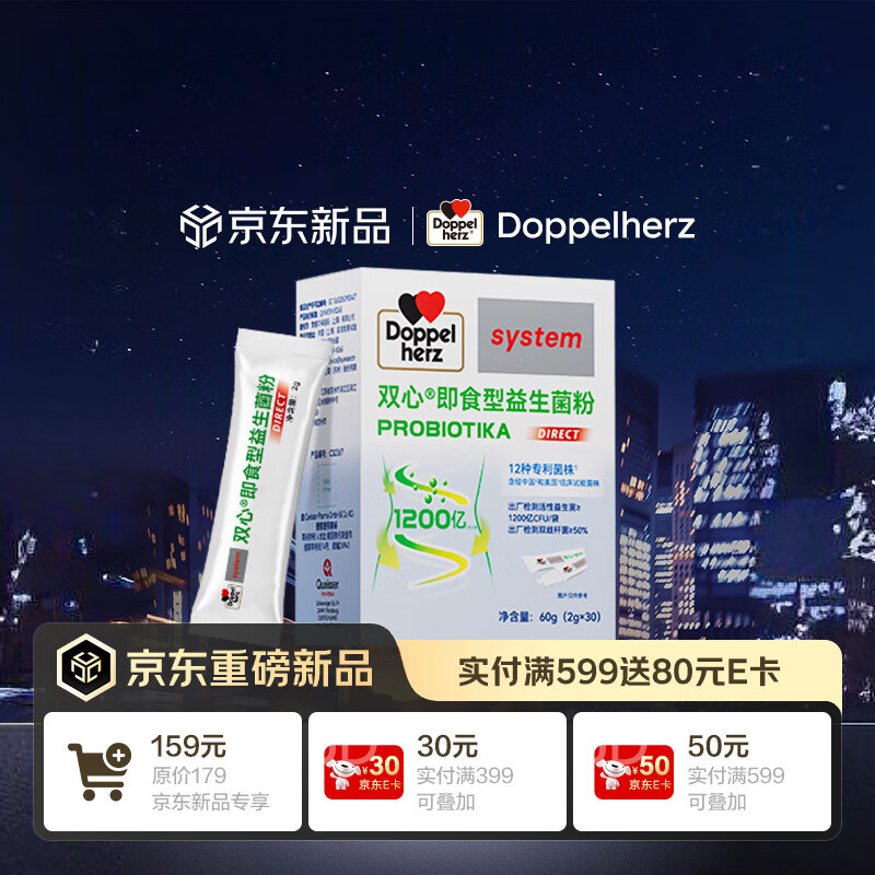 双心益生菌30条 75.15元 - 86线报