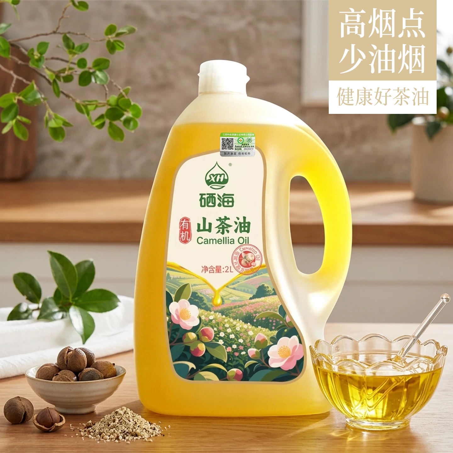 XH硒海有机山茶油物理一级冷榨2L食用油 93.3元 - 线报酷