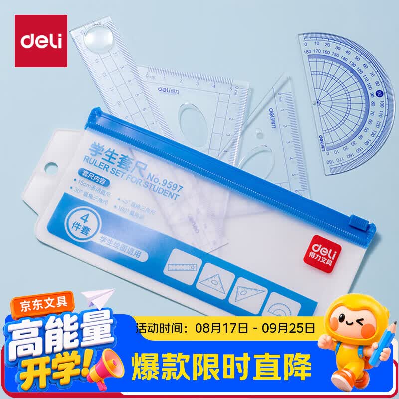 得力9597文具套装4件 1.19元 - 86线报