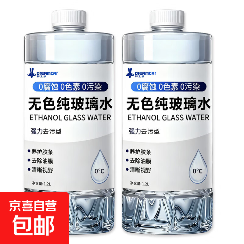 京喜自营专用品牌无色玻璃水强力去污去油膜0度防冻雨刮液1.2L*2瓶 1.9元 - 86线报