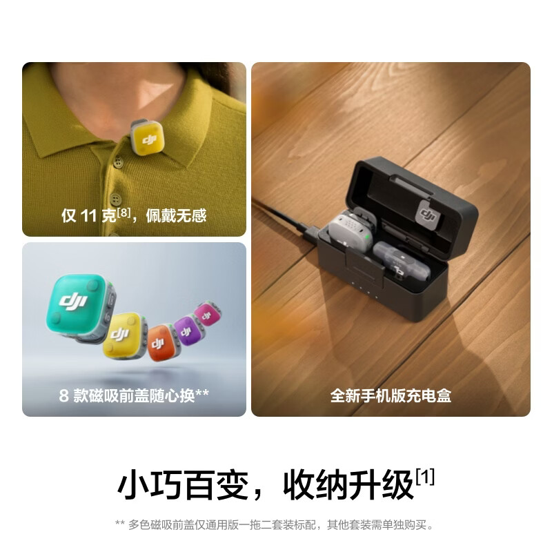 大疆高品音质迷你无线麦克风+多色前盖+领夹麦 329元 - 86线报