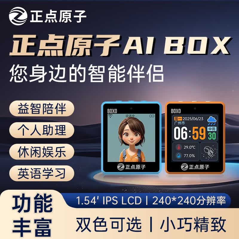 正点原子BOX0小智AI对话玩具聊天桌面机器人ESP32AI BOX0橙色 42.58元 - 86线报 正点原子BOX0小智AI对话玩具聊天桌面机器人ESP32AI BOX0橙色 42.58元 - 86线报