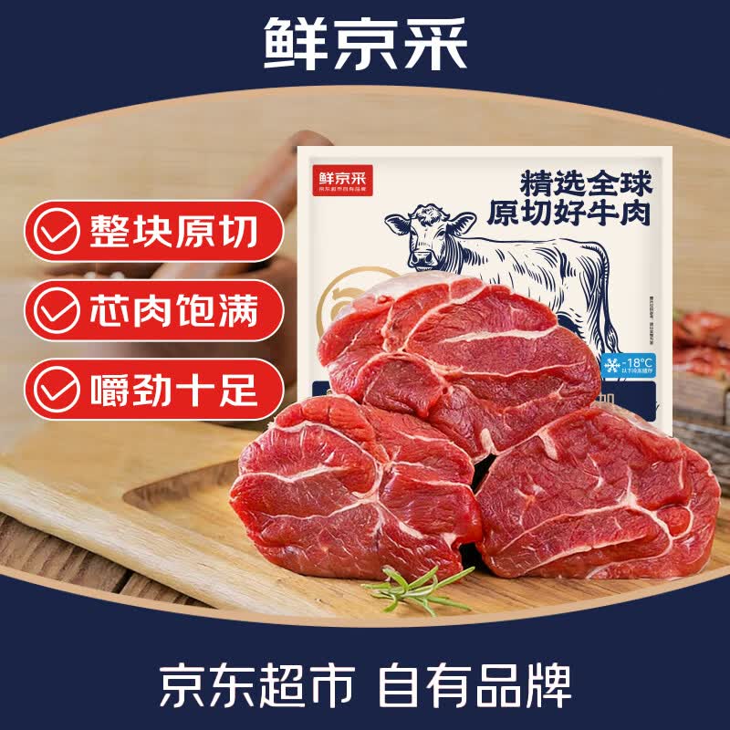 鲜京采鲁西黄牛腱子原切谷饲牛后腱2kg 129.8元 - 86线报