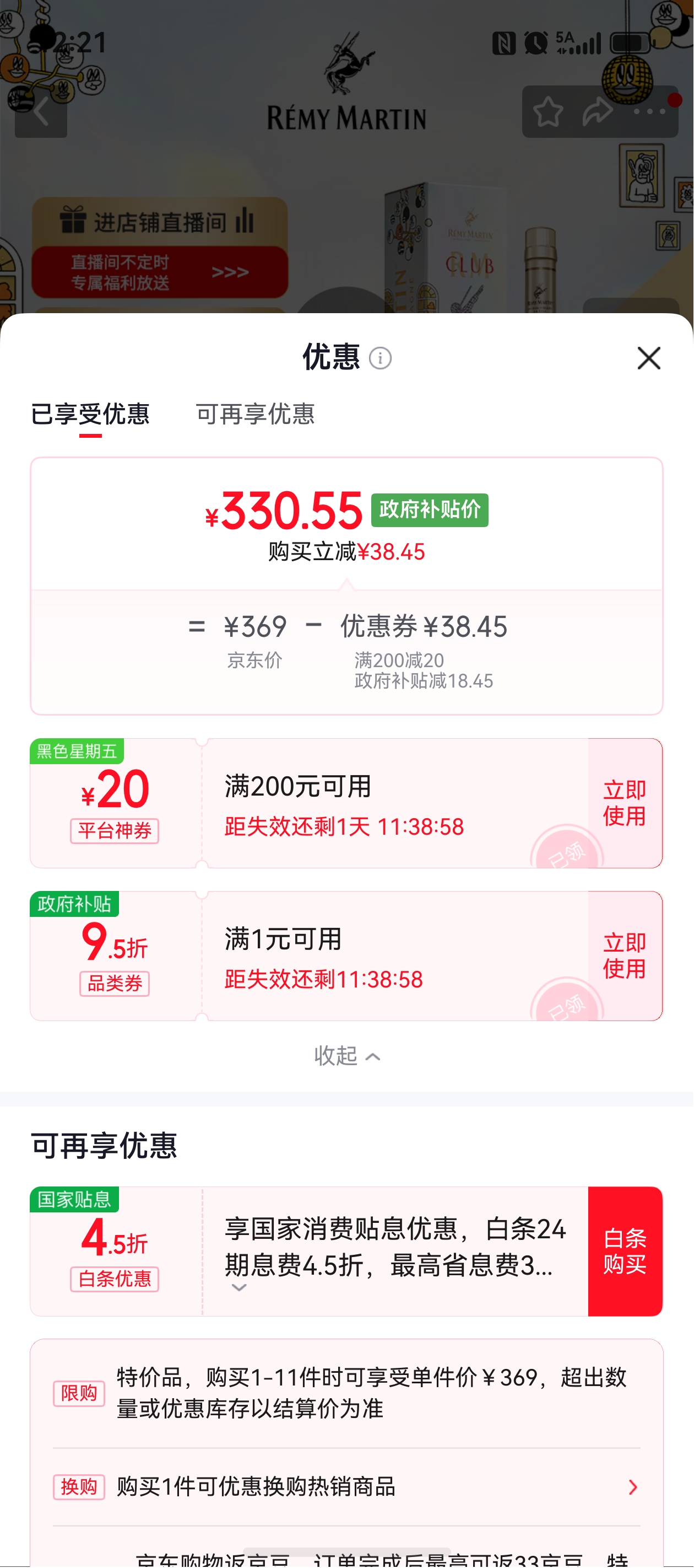 人头马CLUB优质香槟区干邑白兰地500ml星夜派对限量版 330.55元 - 86线报