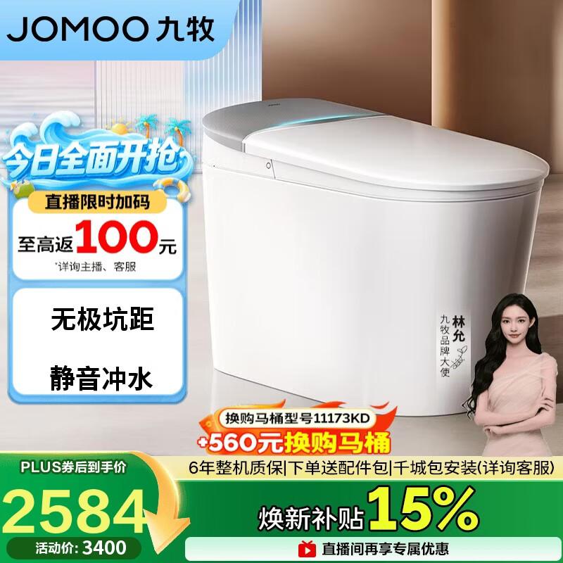 九牧坑距可调智能马桶 2476.3元 - 86线报 九牧坑距可调智能马桶 2476.3元 - 86线报