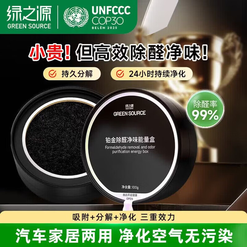 绿之源活性炭专业除甲醛盒天然椰壳铂金能量盒内含100g*2个 9.9元 - 86线报 绿之源活性炭专业除甲醛盒天然椰壳铂金能量盒内含100g*2个 9.9元 - 86线报
