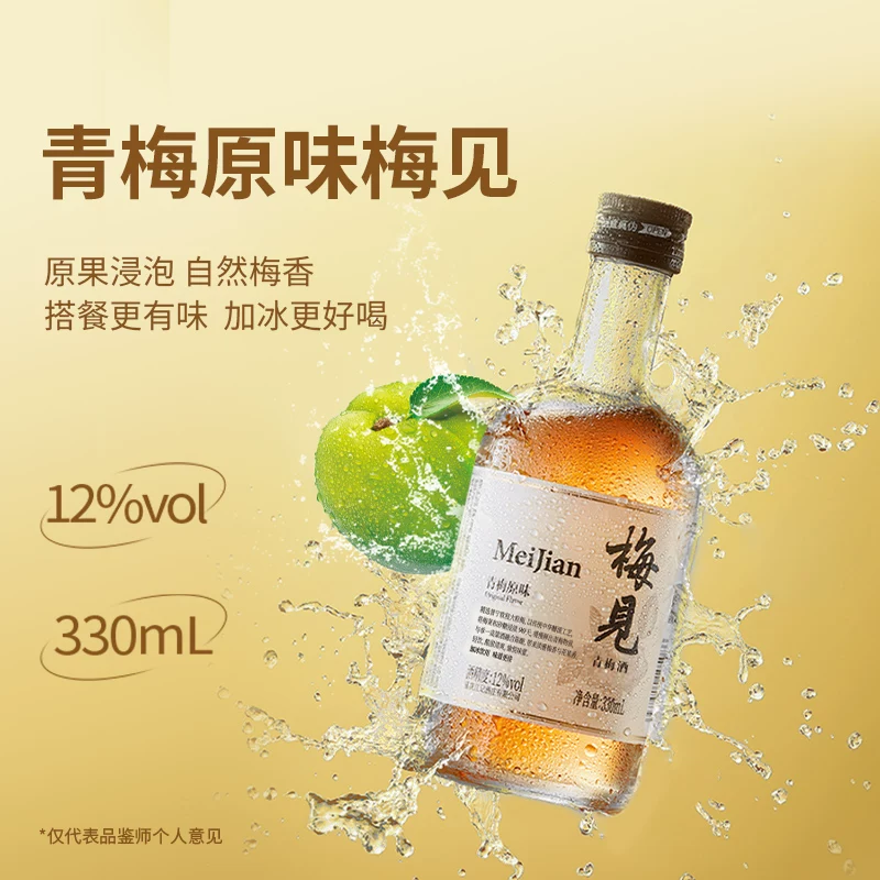 梅见青梅酒梅子酒330ml*6瓶果酒低度微醺口味组合装 98.2元 - 86线报
