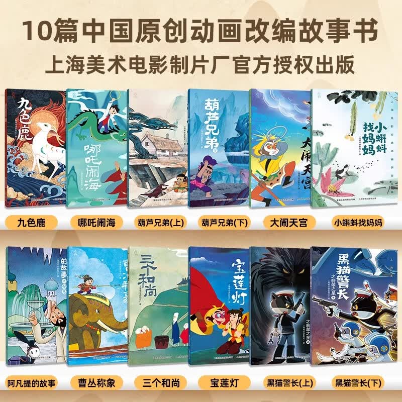 上海美术电影制片厂大闹天宫 5.9元 - 86线报
