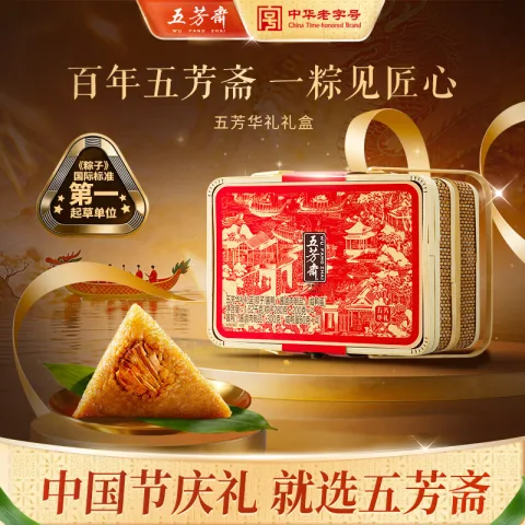 五芳斋 粽子礼盒 26年新款蛋黄粽等 华礼10粽4蛋1酱鸭1620g 77.66元（需买3件，需用券） 图片 1