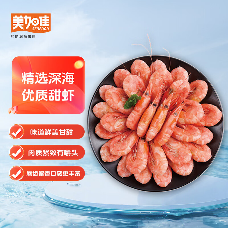 美加佳丹麦熟冻北极甜虾腹籽净重1.5kg90-120只/kg 79.9元 - 86线报