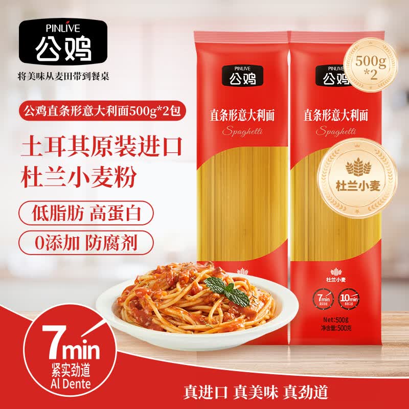 公鸡传统意面低脂直条形意大利面500g*2 8.3元 - 86线报 公鸡传统意面低脂直条形意大利面500g*2 8.3元 - 86线报