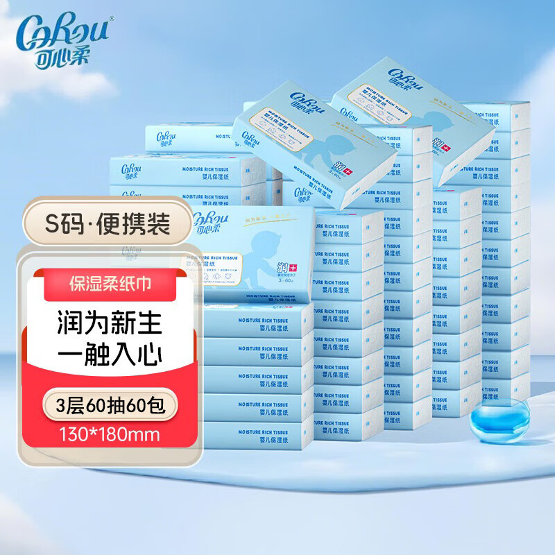 可心柔婴儿纸巾云柔巾新生儿柔纸巾专用宝宝保湿乳霜纸儿童抽纸3层60抽*6 84元 - 线报酷