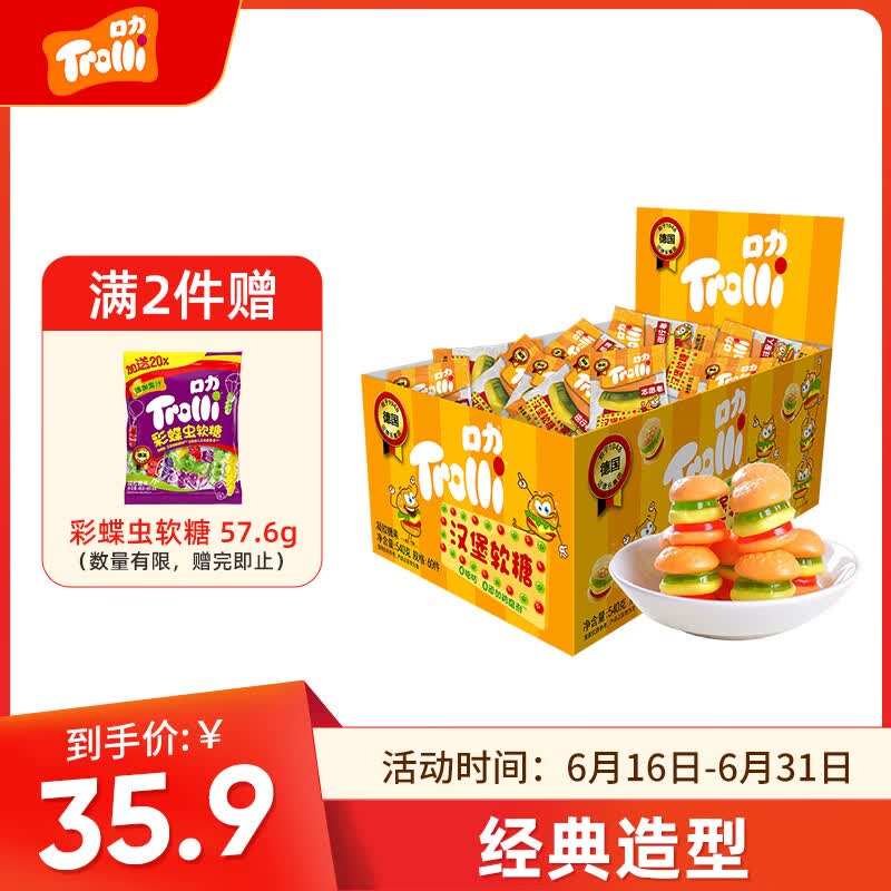 Trolli汉堡橡皮糖水果味540g 32.11元 - 86线报 Trolli汉堡橡皮糖水果味540g 32.11元 - 86线报