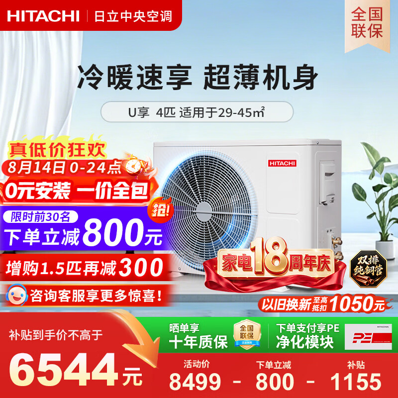 日立中央空调风管机一拖一U享4匹家用嵌入式空调一价全包1级能效冷暖RPIZ-90HDQ1/P 4匹 - 86线报 日立中央空调风管机一拖一U享4匹家用嵌入式空调一价全包1级能效冷暖RPIZ-90HDQ1/P 4匹 - 86线报