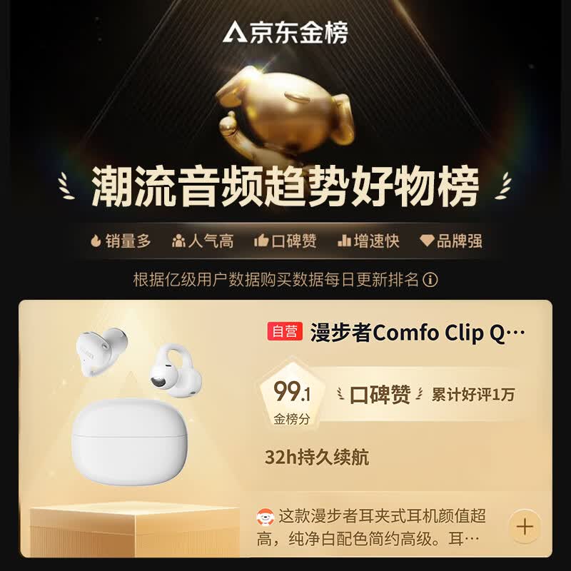 漫步者Comfo Clip Q耳夹式蓝牙耳机奶霜白Type-C 260.89元 - 86线报