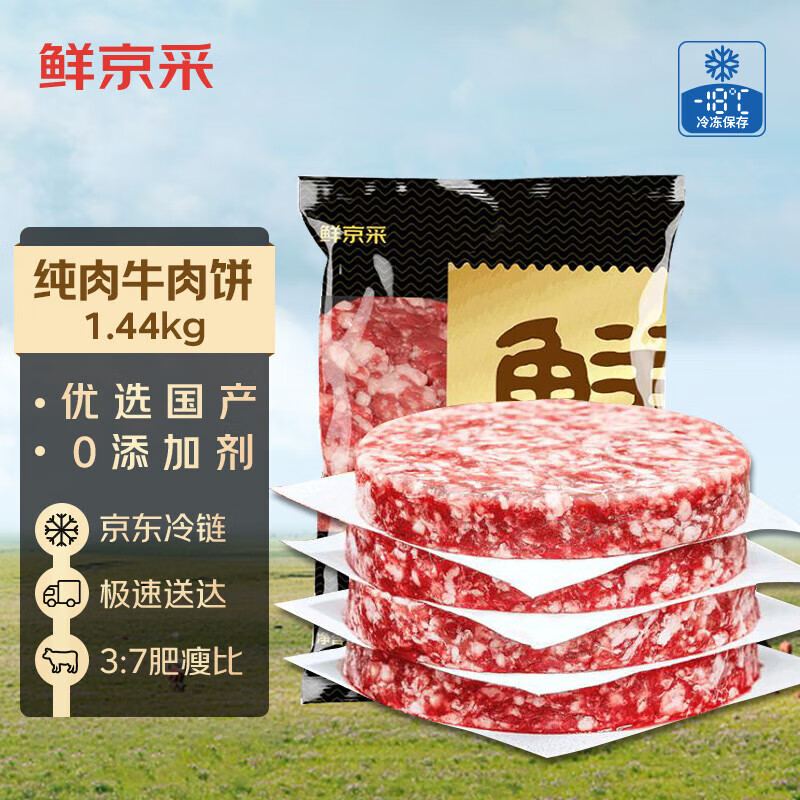 鲜京采谷饲纯肉牛肉饼1.44kg/12片 60元 - 86线报 鲜京采谷饲纯肉牛肉饼1.44kg/12片 60元 - 86线报