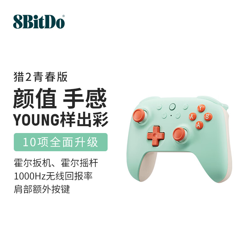 八位堂猎2青春版游戏手柄无线霍尔扳机霍尔摇杆三模PC电脑Steam安卓 139元 - 清风线报