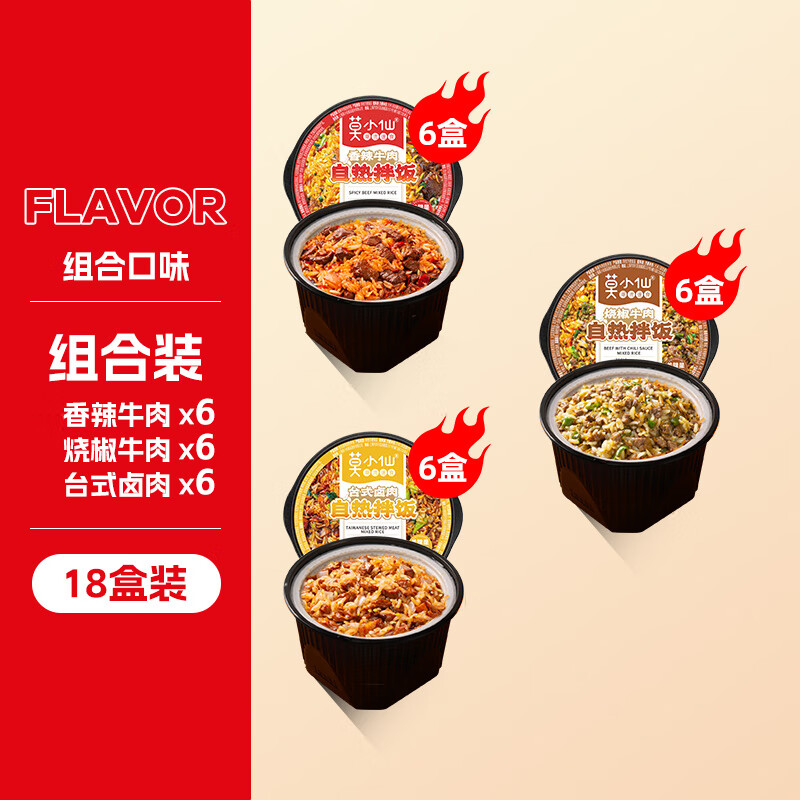 莫小仙自热米饭煲仔饭18盒整箱装混合口味共4830g 69.95元 - 86线报