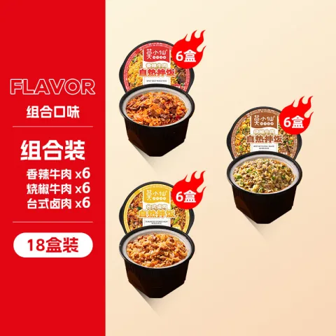 莫小仙 自热米饭 煲仔饭18盒（整箱装混合口味）共4830g 方便食品速食 开炒饭小灶懒人快餐 券后69.95元 图片 2