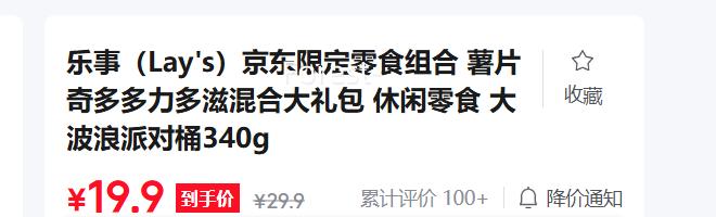 乐事多力多滋混合大礼包大波浪派对桶340g赠针织包10件装 19.9元 - 线报酷