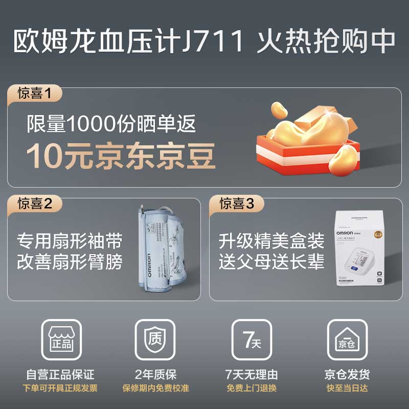欧姆龙上臂式电子血压计血压测量仪家用老人医用高精准J711 184.65元 - 线报酷