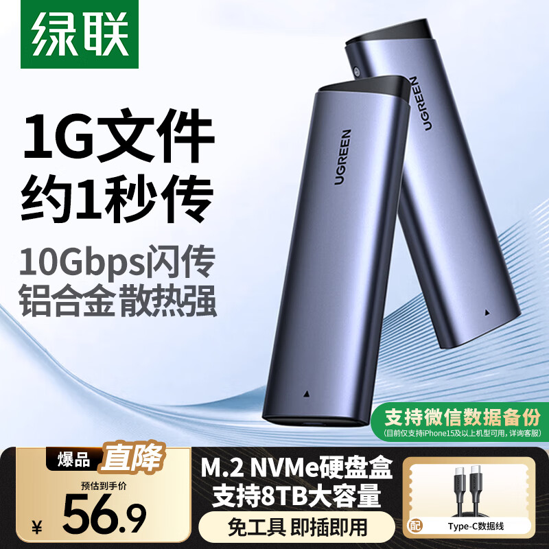 绿联CM767M.2NVMe移动硬盘盒Type-C3.2 10Gbps 54.88元 - 86线报