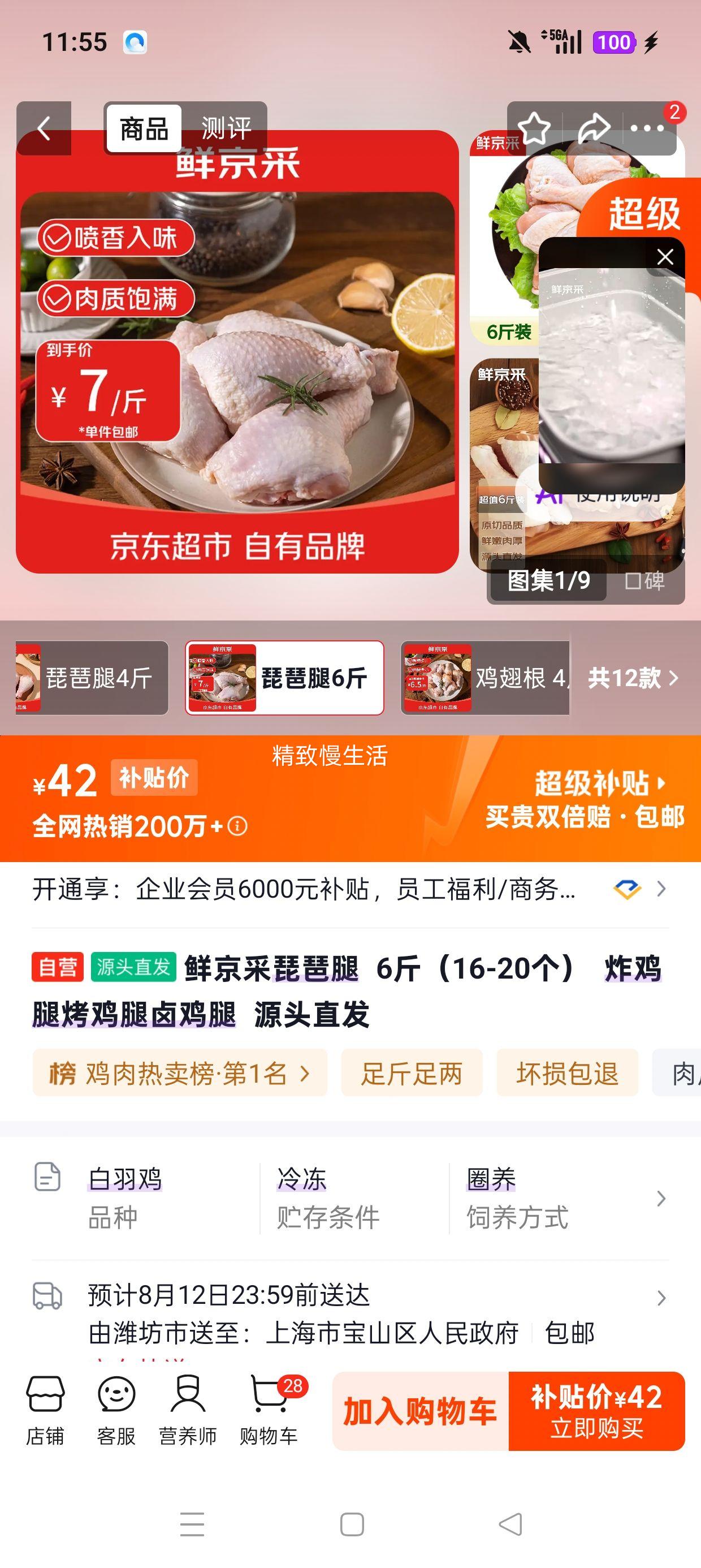 鲜京采琵琶腿6斤16-20个 42元 - 86线报