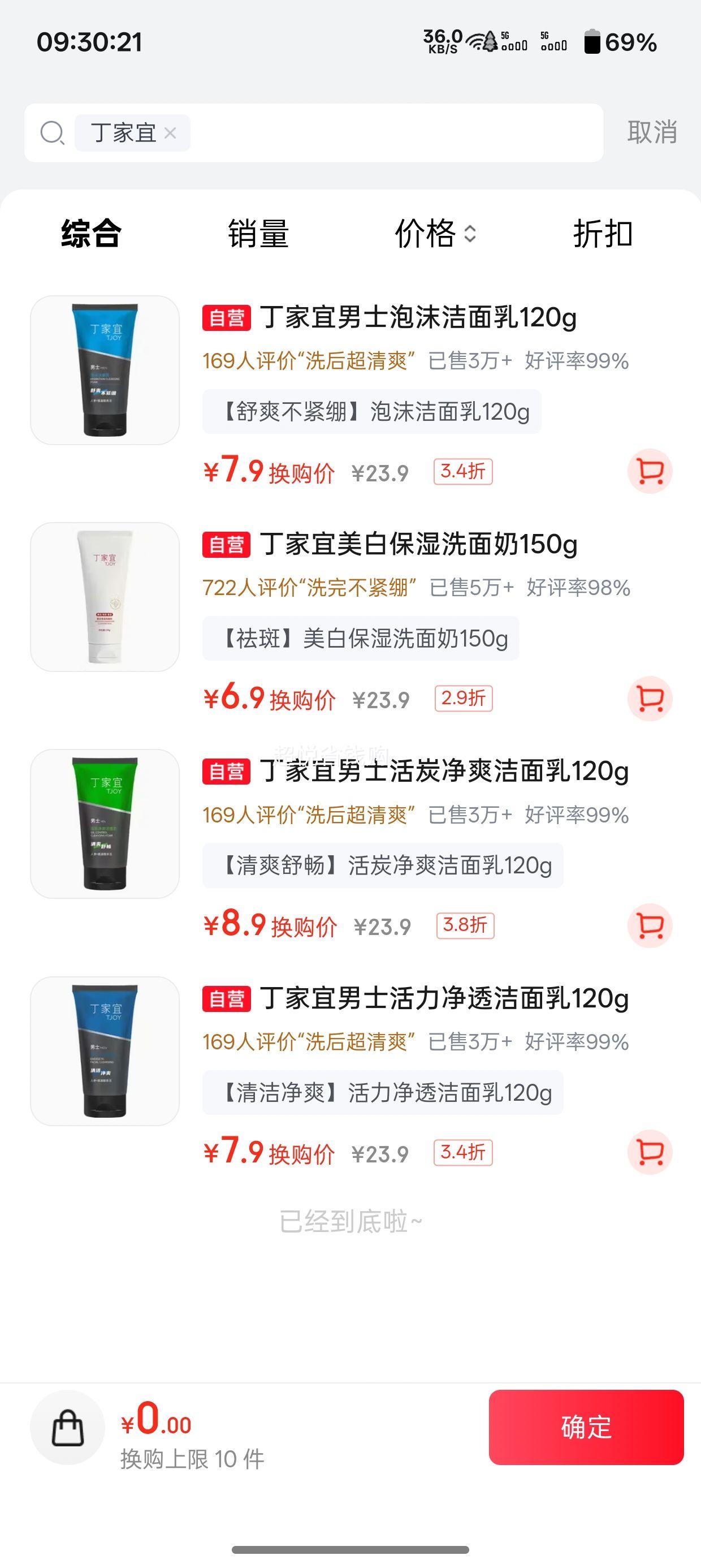 丁家宜美白祛斑保湿洗面奶150g控油洁面乳需换购 6.9元 - 86线报