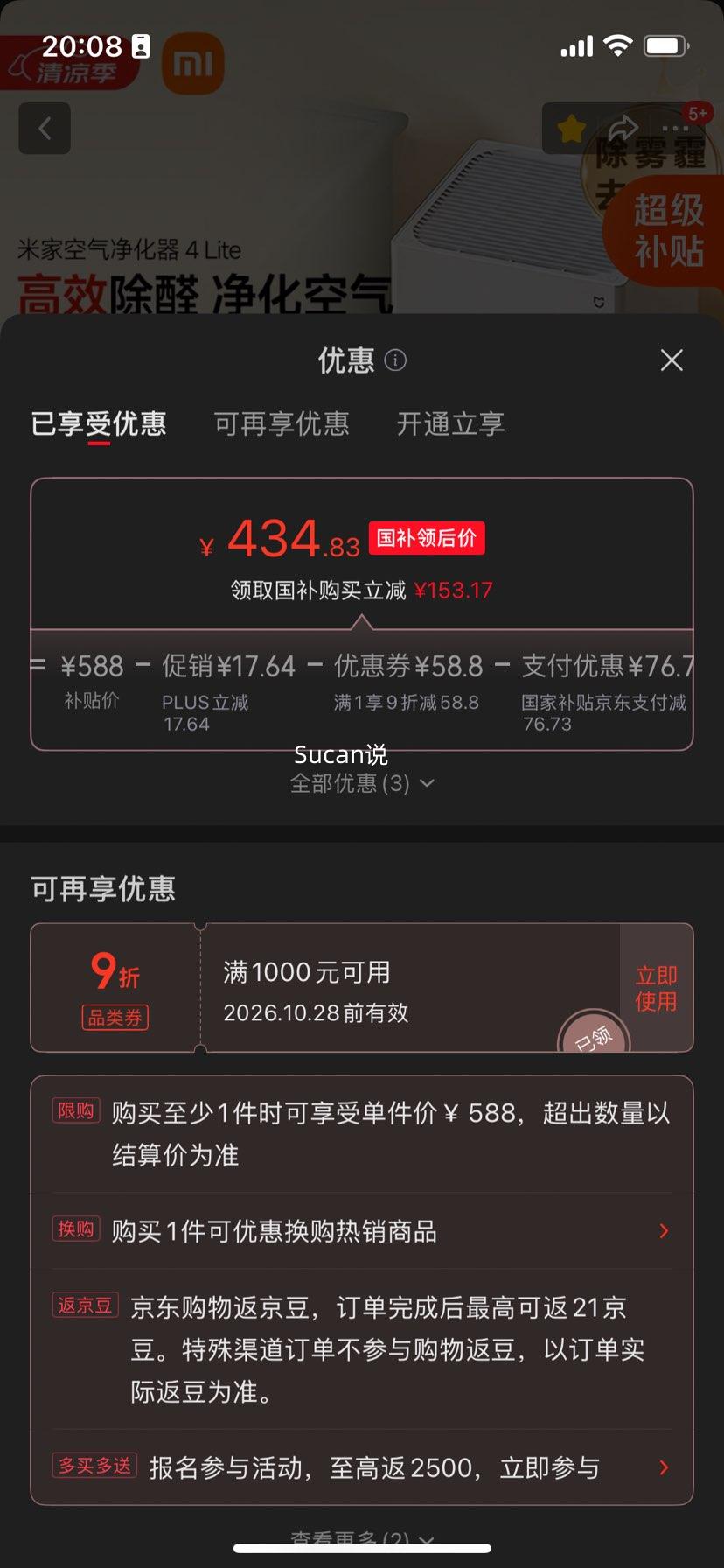 米家空气净化器4Lite 424.83元 - 线报酷 米家空气净化器4Lite 424.83元 - 线报酷