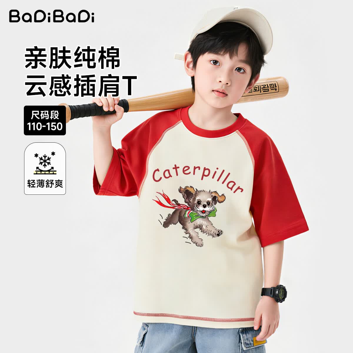 BADiBADi休闲薄款儿童短袖T恤 13.23元 - 86线报