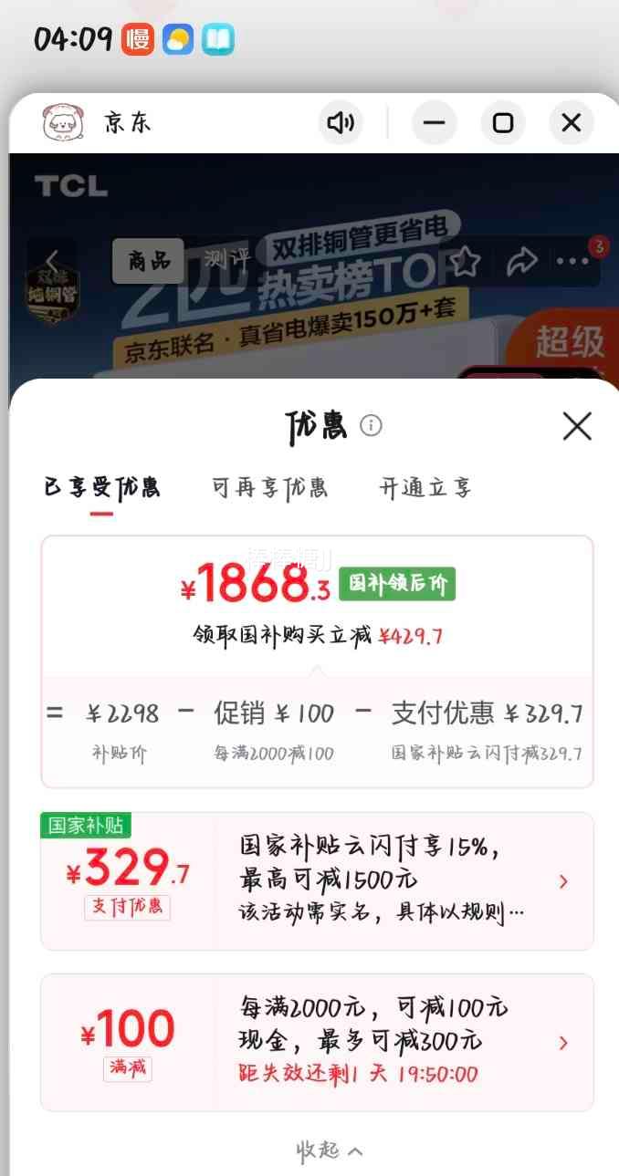 TCL真省电SE 2匹挂机KFR-46GW/JD21+B1 1868.3元 - 美泡泡 TCL真省电SE 2匹挂机KFR-46GW/JD21+B1 1868.3元 - 美泡泡