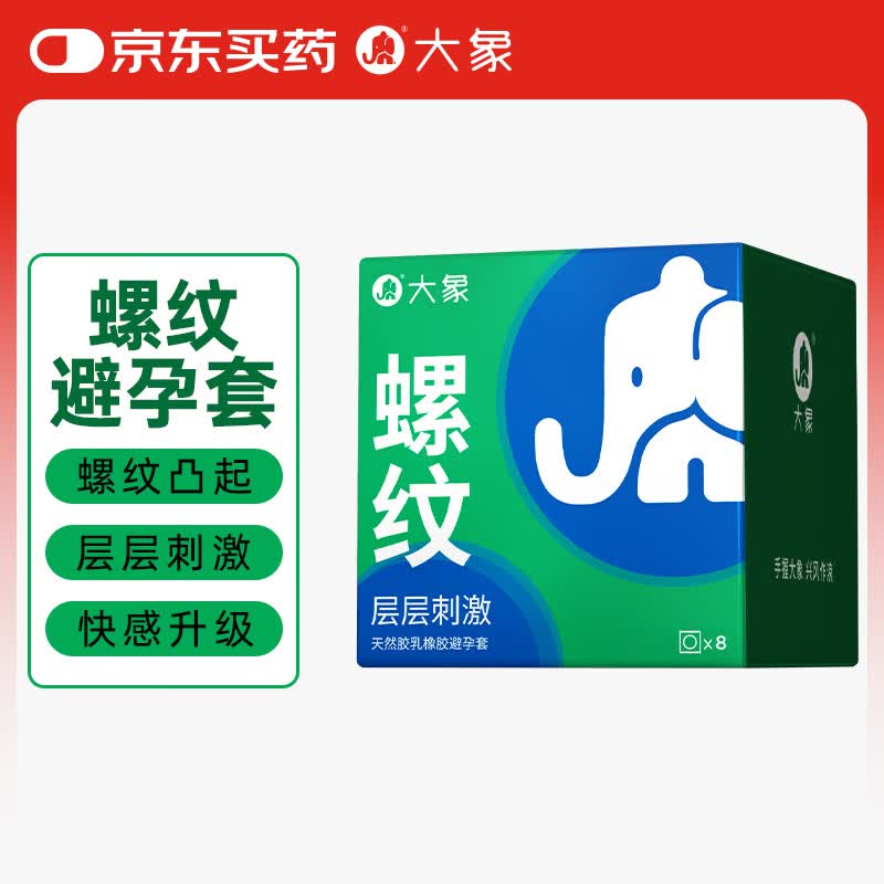 大象情趣螺纹刺激安全套8只 5.51元 - 美泡泡